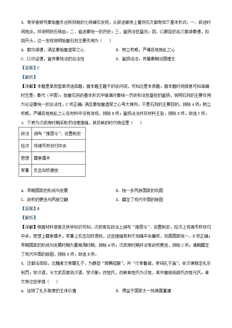 湖北省十堰市部分高中2023_2024学年高一历史上学期12月联考试题含解析第2页