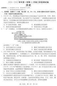 河北省新时代NT教育2024-2025学年高三上学期12月阶段测试历史试卷（PDF版附解析）