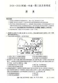 黑龙江省哈尔滨市阿城区第一中学校2024-2025学年高一上学期12月月考历史试题