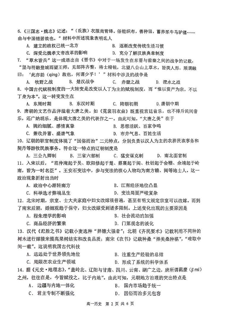 江苏省十校联盟2024-2025学年高一上学期12月监测历史试卷第2页