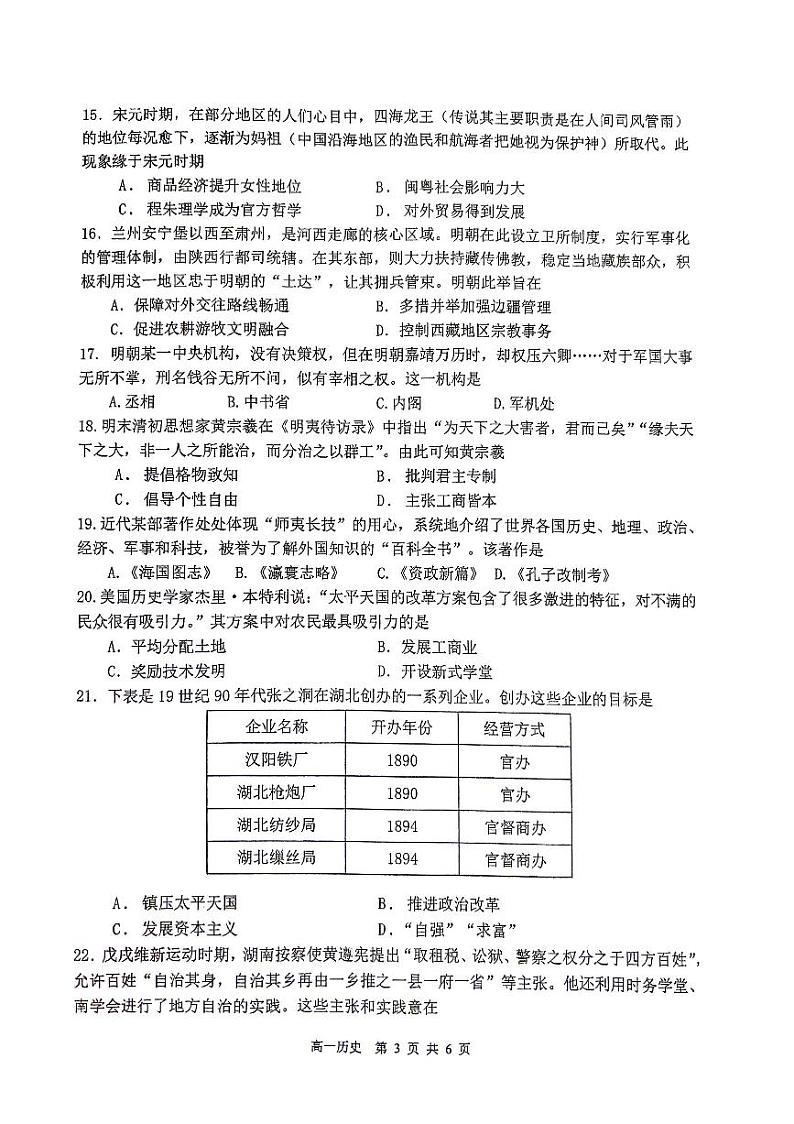 江苏省十校联盟2024-2025学年高一上学期12月监测历史试卷第3页