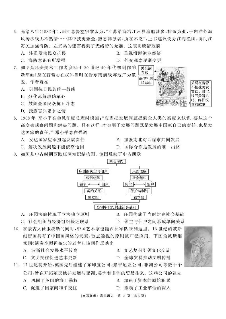 东北三省点石联考2025届高三上学期12月调研联考-历史试题+答案第2页