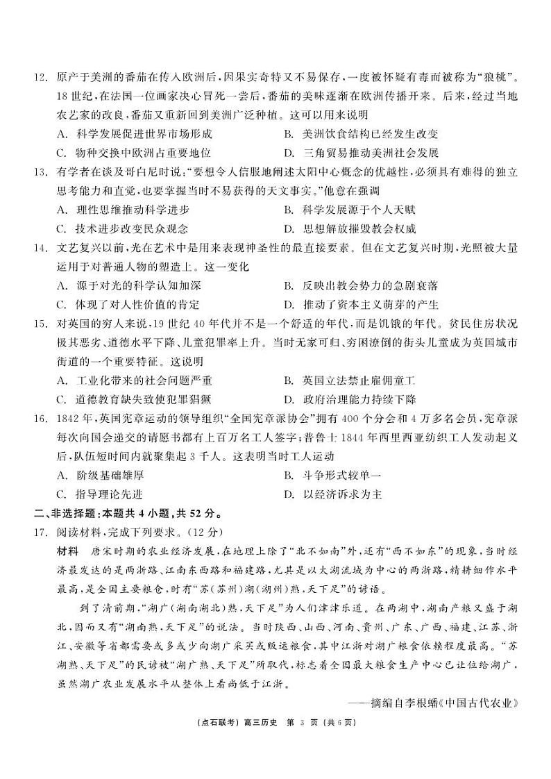 东北三省点石联考2025届高三上学期12月调研联考-历史试题+答案第3页