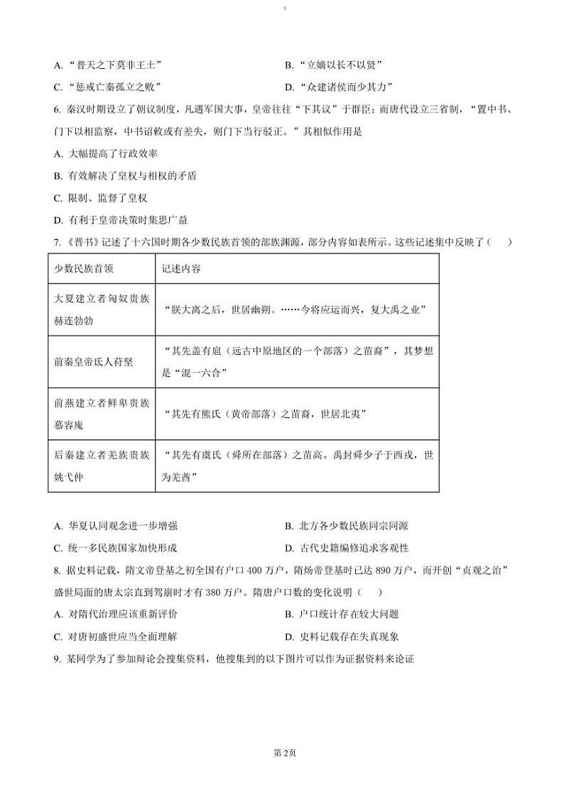 2024～2025学年广东省茂名市化州市高一(上)期中历史试卷(含答案)第2页