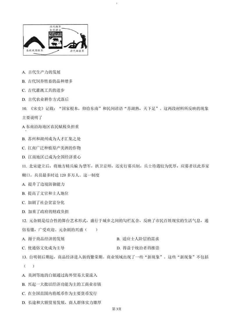 2024～2025学年广东省茂名市化州市高一(上)期中历史试卷(含答案)第3页