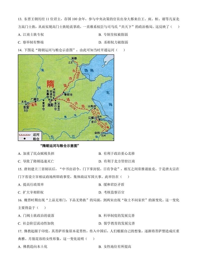 2024～2025学年广东省惠州市博罗县高一(上)期中历史试卷(含答案)第3页