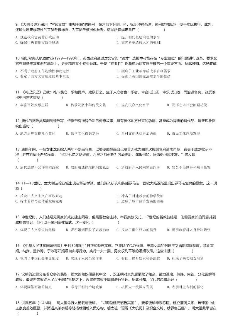 2024～2025学年天津东丽区天津市第一百中学高二(上)期中历史试卷(青海生)(含解析)第2页