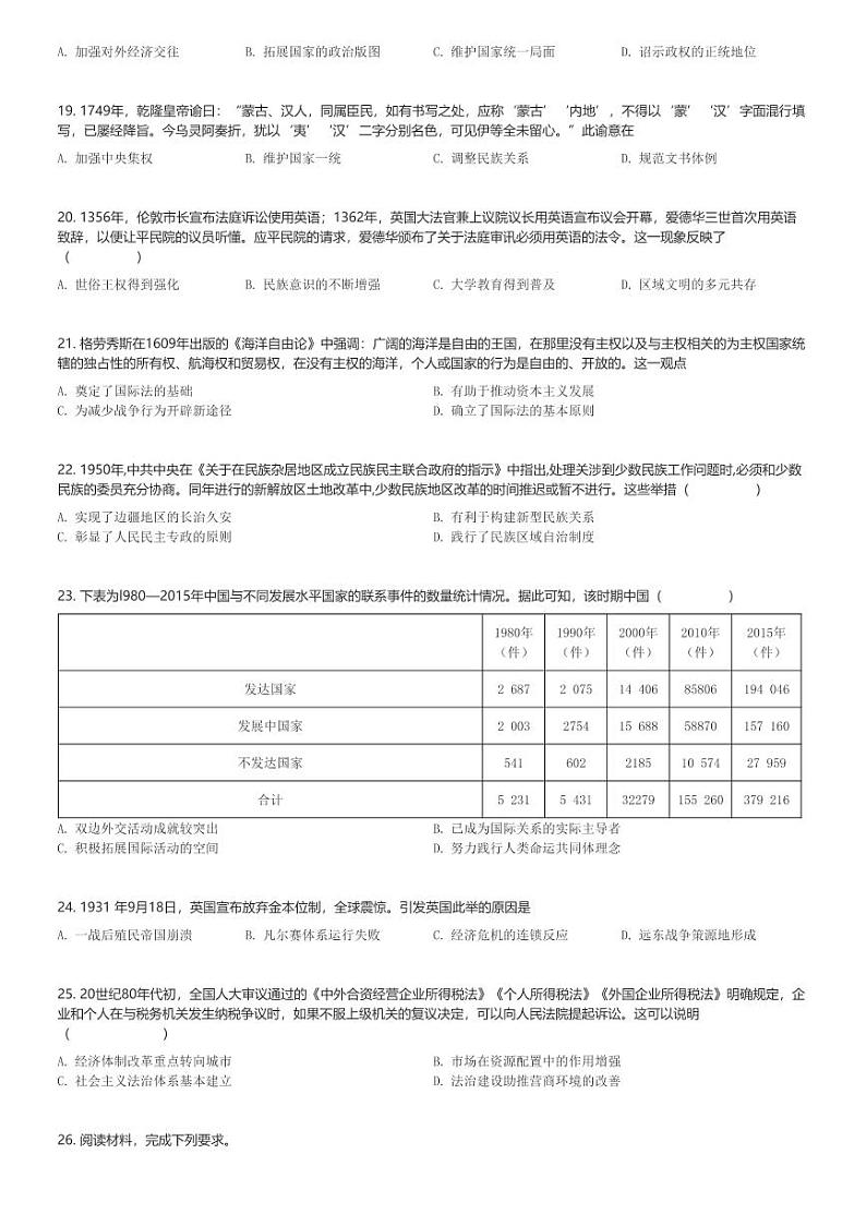 2024～2025学年天津东丽区天津市第一百中学高二(上)期中历史试卷(青海生)(含解析)第3页