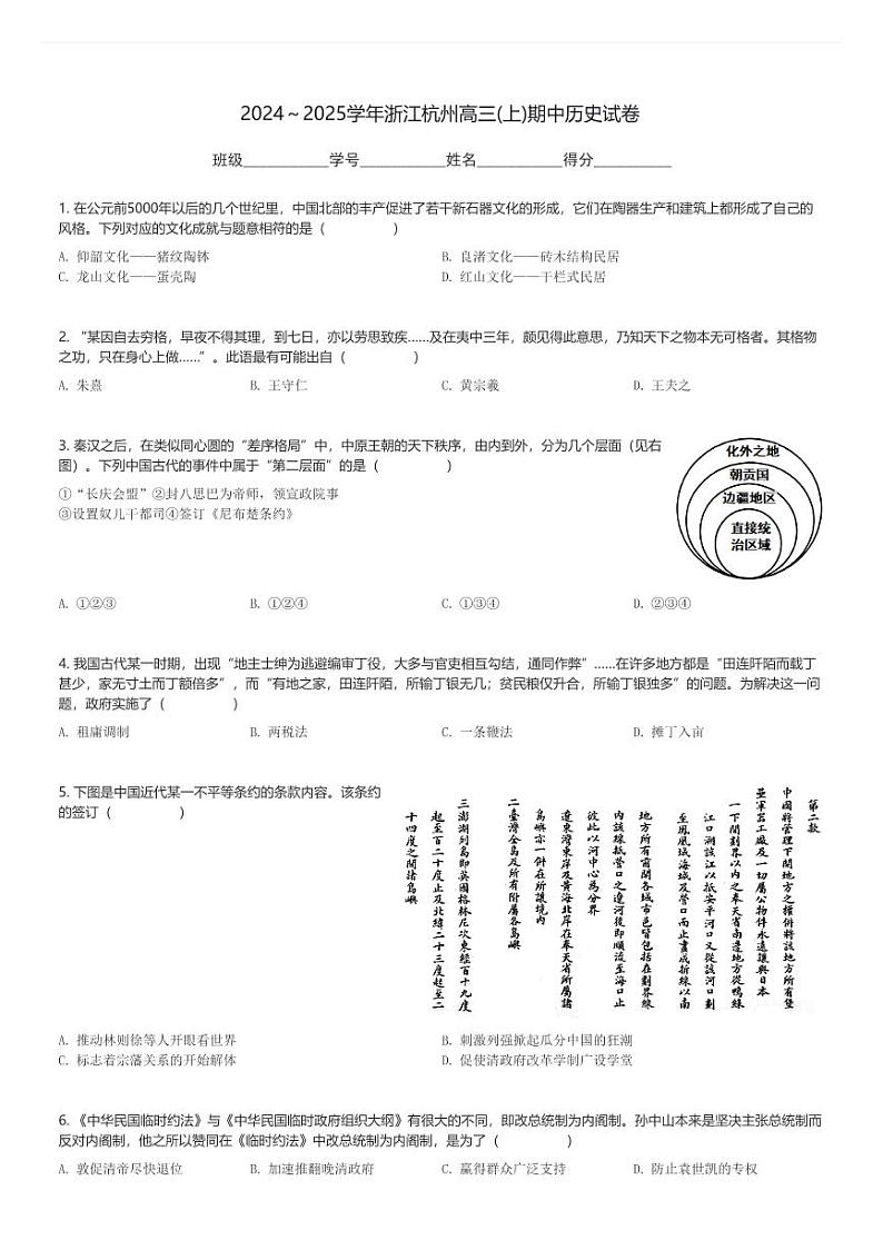 2024～2025学年浙江杭州高三(上)期中历史试卷(含解析)第1页