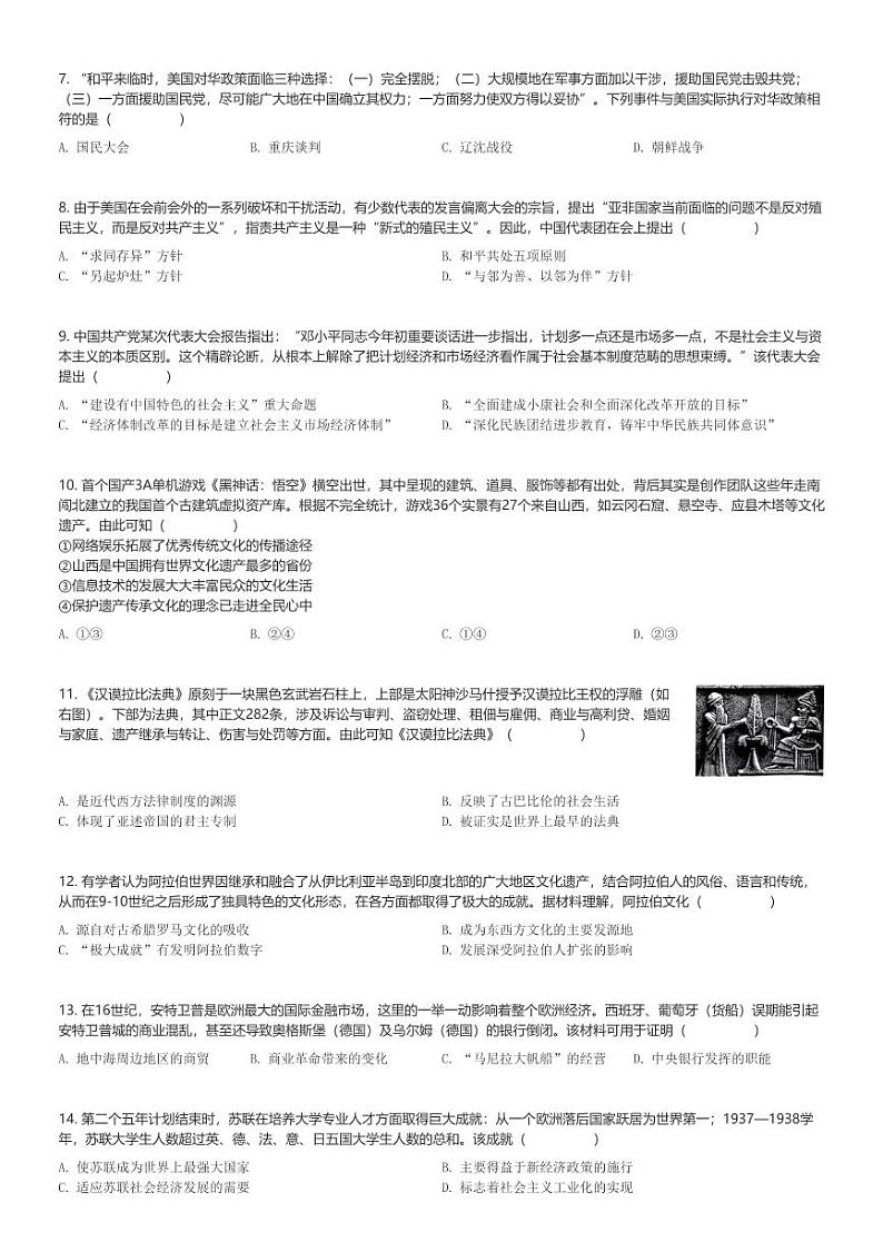 2024～2025学年浙江杭州高三(上)期中历史试卷(含解析)第2页