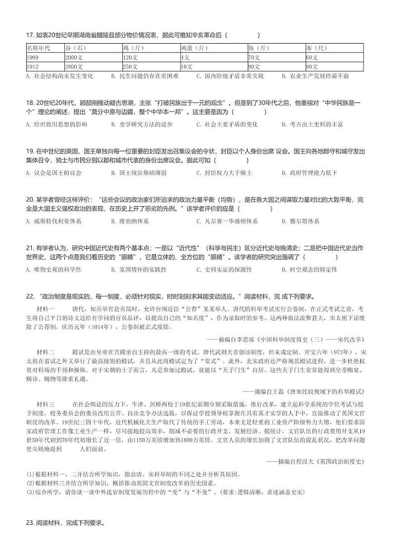 2024～2025学年浙江高二(上)期中历史试卷(浙东北联盟)(含解析)第3页