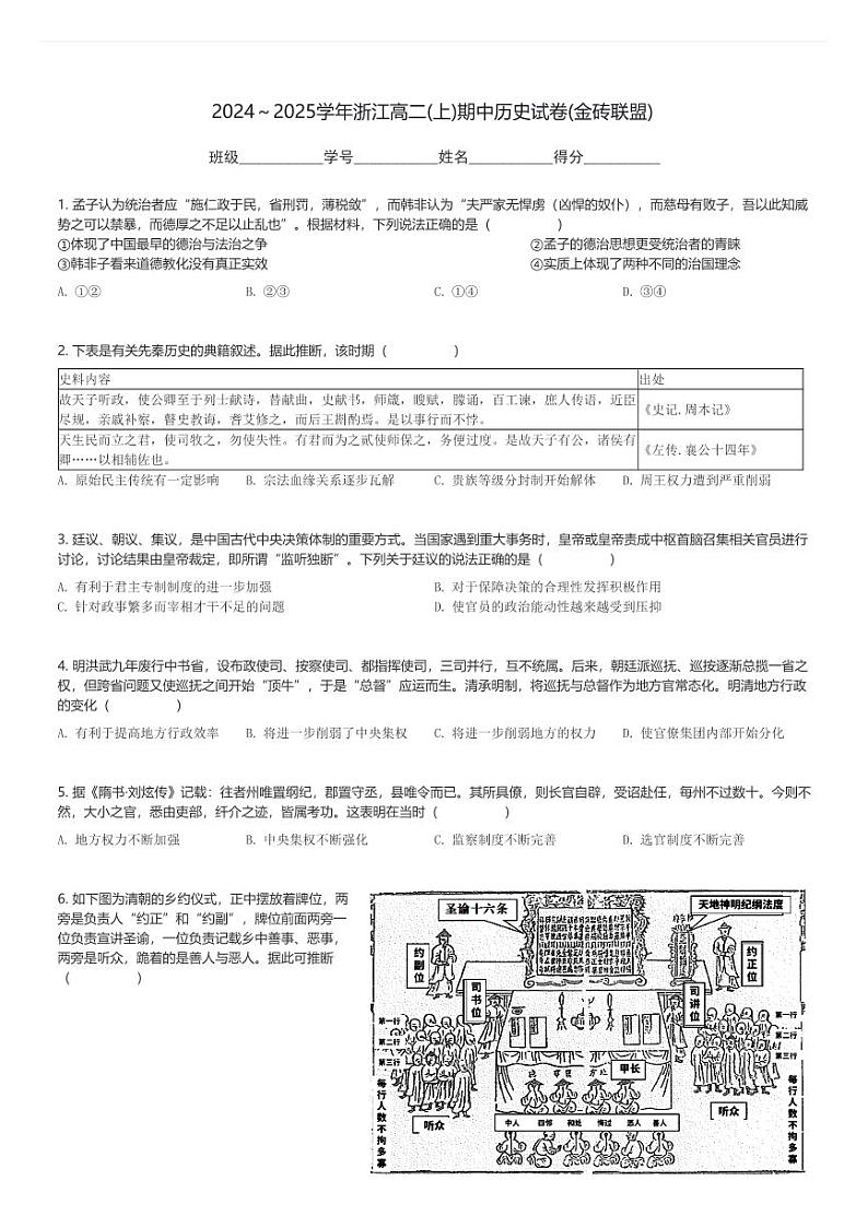 2024～2025学年浙江高二(上)期中历史试卷(金砖联盟)(含解析)第1页