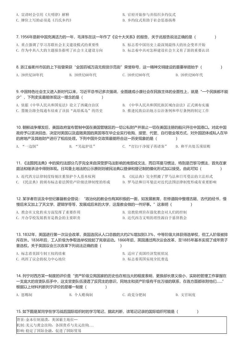 2024～2025学年浙江高二(上)期中历史试卷(金砖联盟)(含解析)第2页