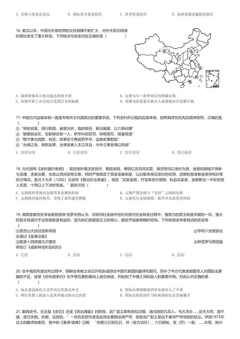 2024～2025学年浙江高二(上)期中历史试卷(金砖联盟)(含解析)第3页