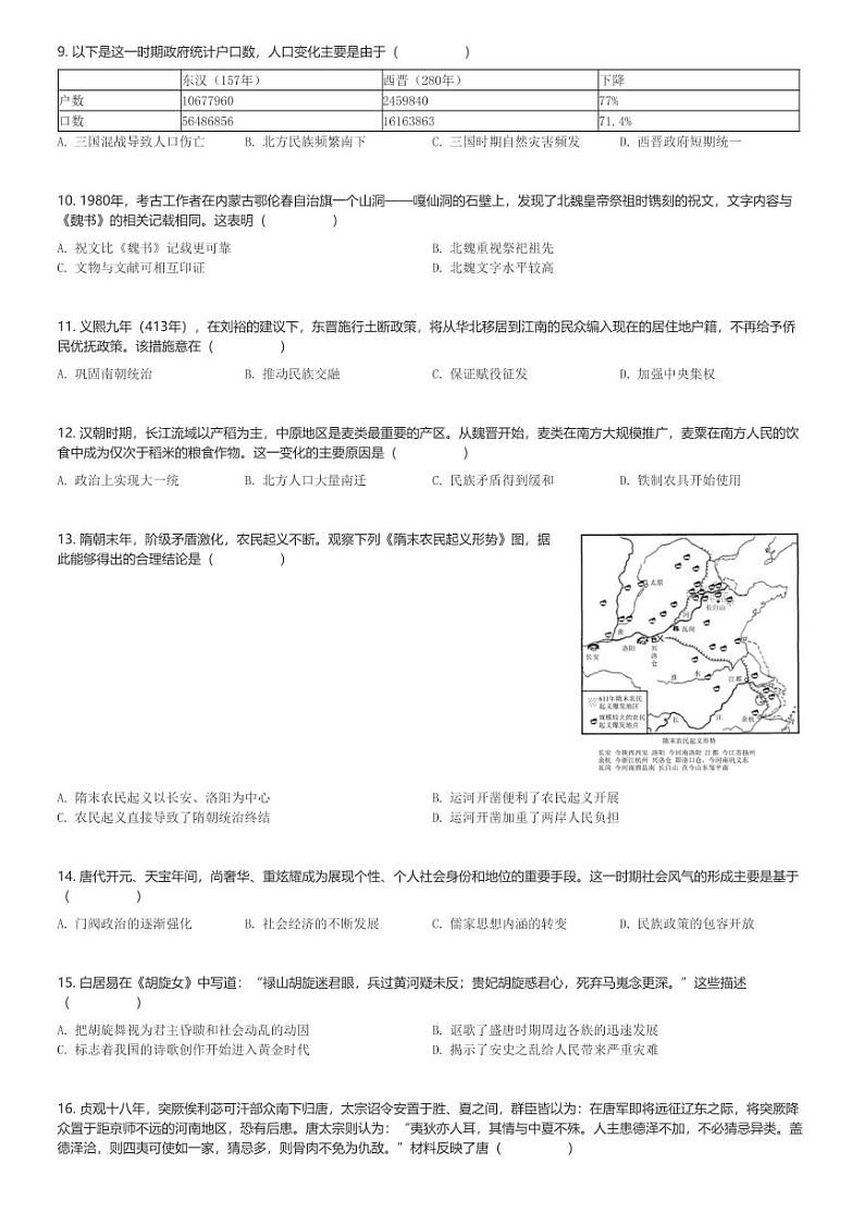 2024～2025学年云南昆明寻甸回族彝族自治县寻甸回族彝族自治县第一中学高一(上)期中历史试卷(含解析)第2页