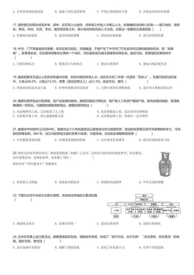 2024～2025学年云南昆明寻甸回族彝族自治县寻甸回族彝族自治县第一中学高一(上)期中历史试卷(含解析)第3页