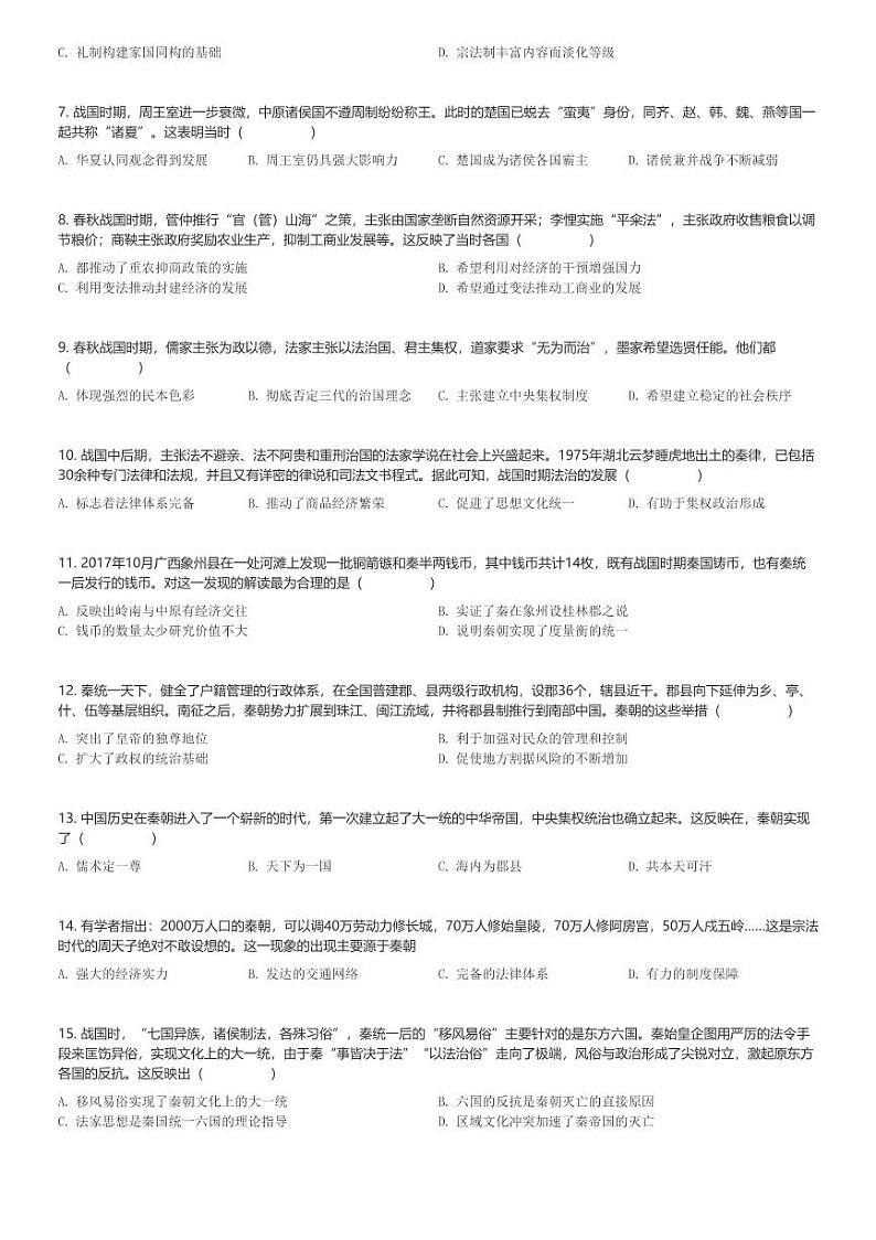 2024～2025学年吉林延边朝鲜族自治州延吉市延边二中高一(上)月考历史试卷(第一次)(含解析)第2页