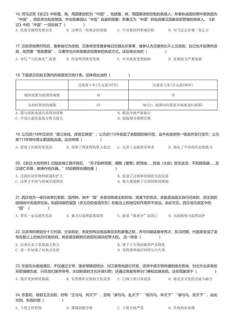 2024～2025学年吉林延边朝鲜族自治州延吉市延边二中高一(上)月考历史试卷(第一次)(含解析)第3页