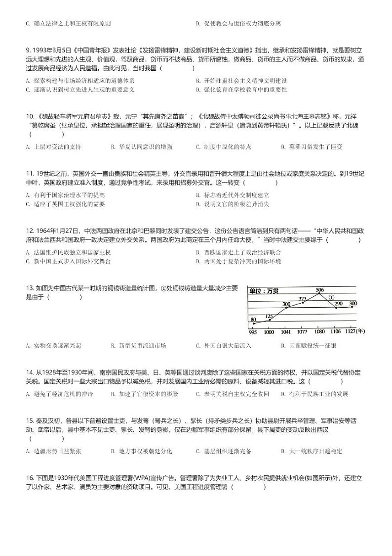 2024～2025学年吉林白山长白朝鲜族自治县高二(上)期中历史试卷(实验中学 11月)(含解析)第2页
