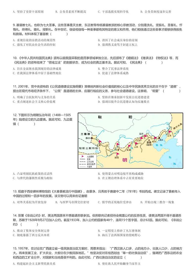2024～2025学年陕西榆林高二(上)期中历史试卷(检测)(含解析)第2页