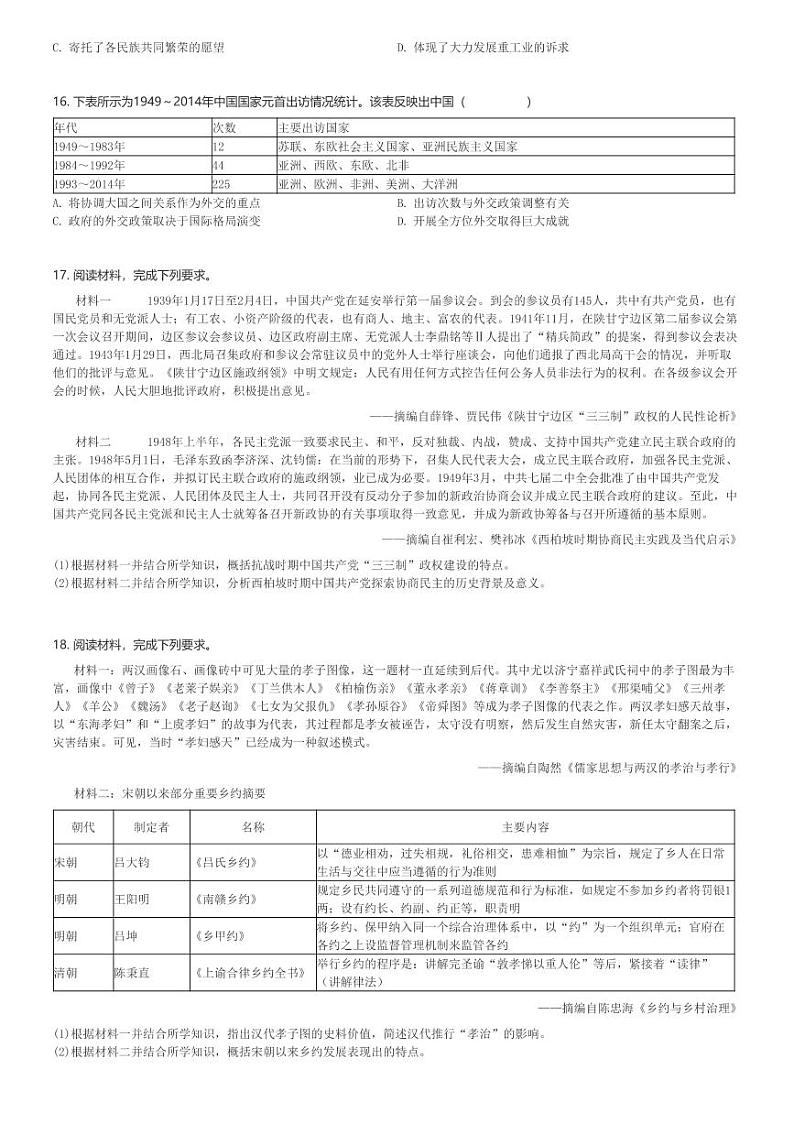 2024～2025学年陕西榆林高二(上)期中历史试卷(检测)(含解析)第3页