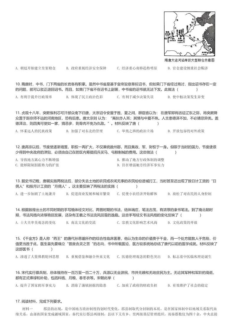 2024～2025学年陕西咸阳礼泉县高一(上)期中历史试卷(含解析)第2页