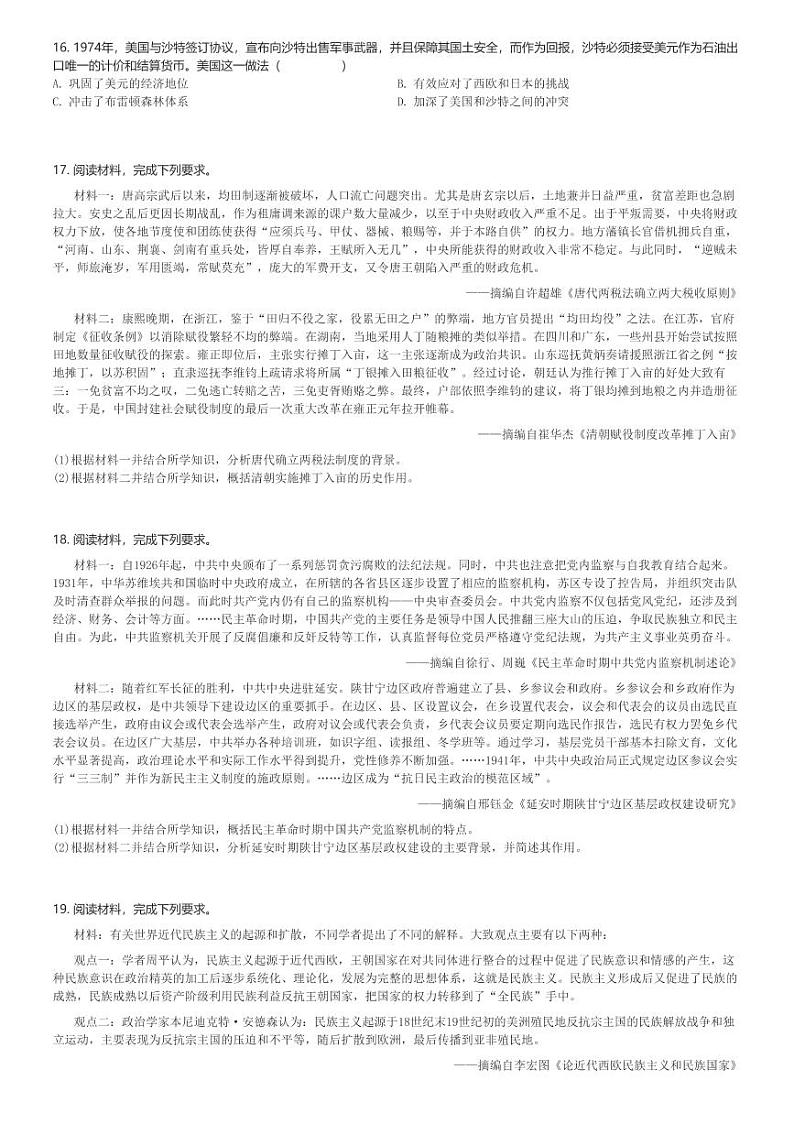 2024～2025学年陕西咸阳礼泉县高二(上)期中历史试卷(含解析)第3页