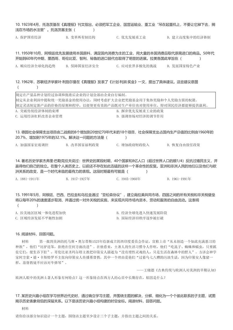 2024～2025学年山东青岛黄岛区高三(上)期中历史试卷(含解析)第2页