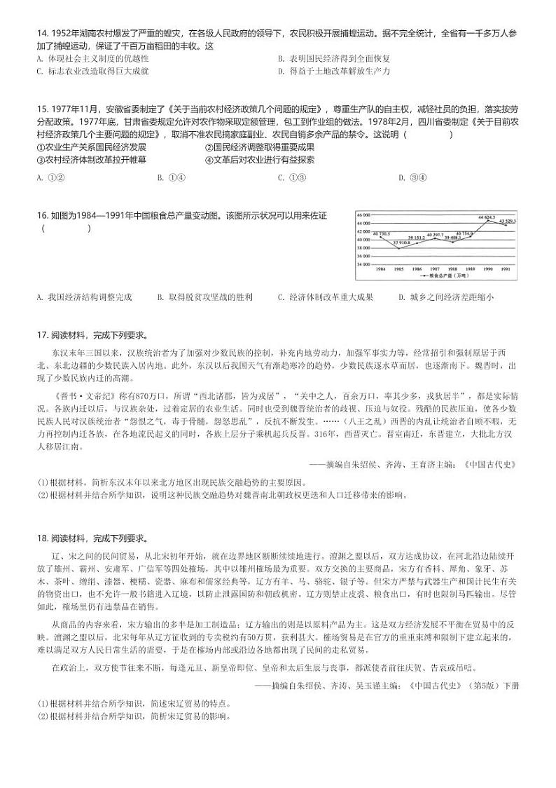 2024～2025学年辽宁沈阳皇姑区辽宁省实验中学高三(上)期中历史试卷(阶段测试)(含解析)第3页