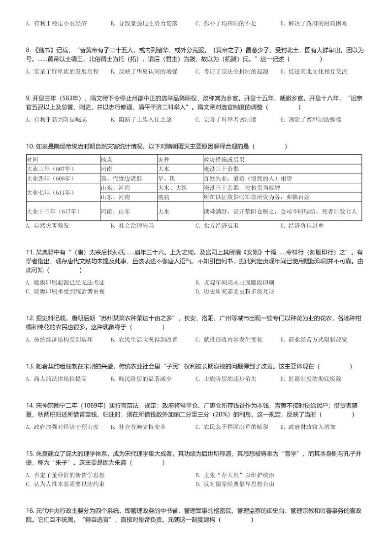 2024～2025学年江西高一(上)期中历史试卷(多校第一次暨)(含解析)第2页