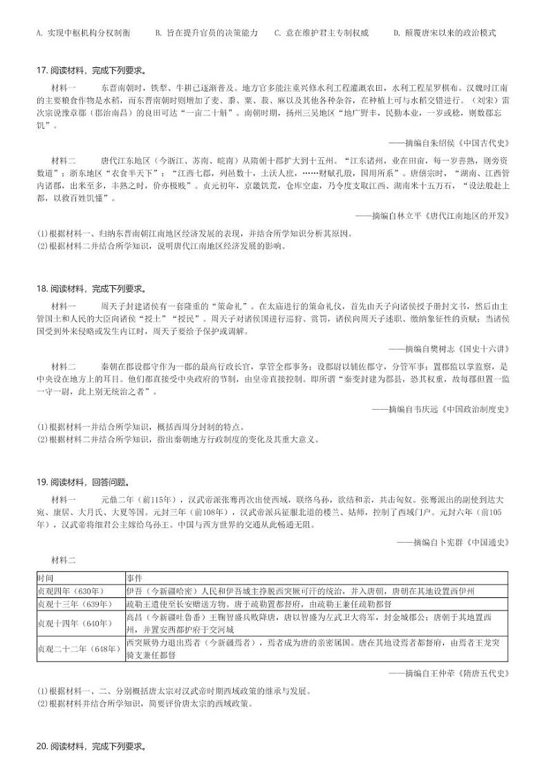 2024～2025学年江西高一(上)期中历史试卷(多校第一次暨)(含解析)第3页