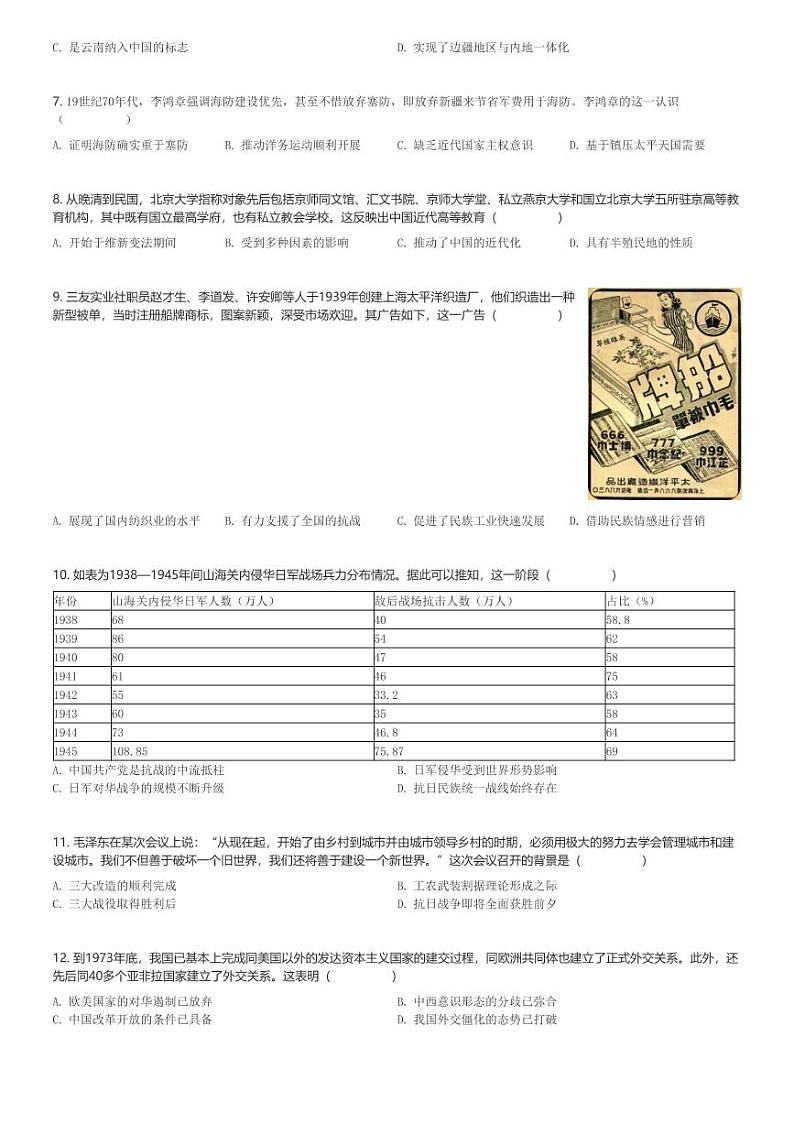 2024～2025学年江西高三(上)期中历史试卷(多校)(含解析)第2页