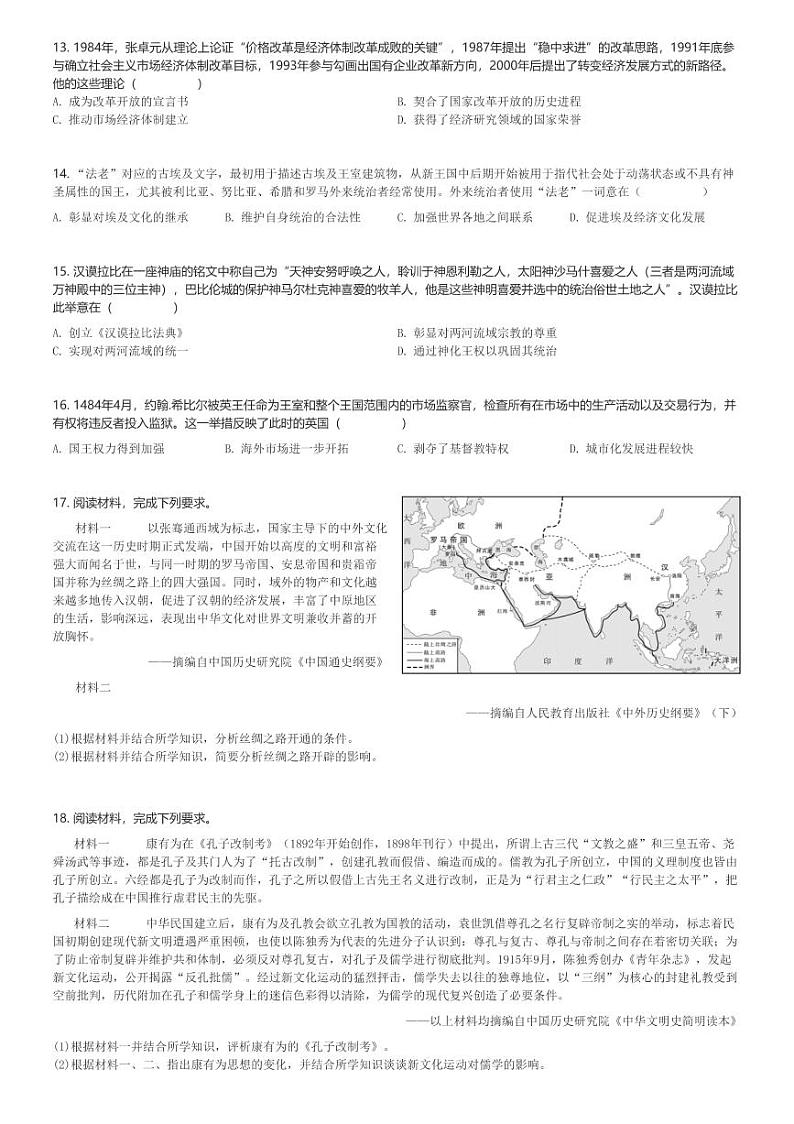 2024～2025学年江西高三(上)期中历史试卷(多校)(含解析)第3页