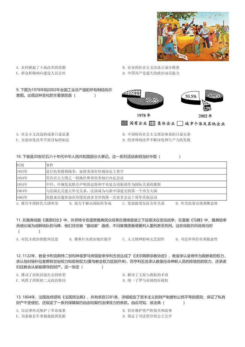 2024～2025学年江苏泰州海陵区江苏省泰州中学高二(上)期中历史试卷(含解析)第2页
