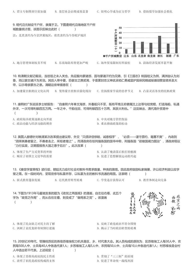 2024～2025学年广东深圳福田区深圳高级中学(集团)高二(上)期中历史试卷(含解析)第2页