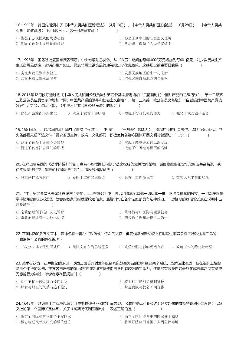 2024～2025学年广东深圳福田区深圳高级中学(集团)高二(上)期中历史试卷(含解析)第3页