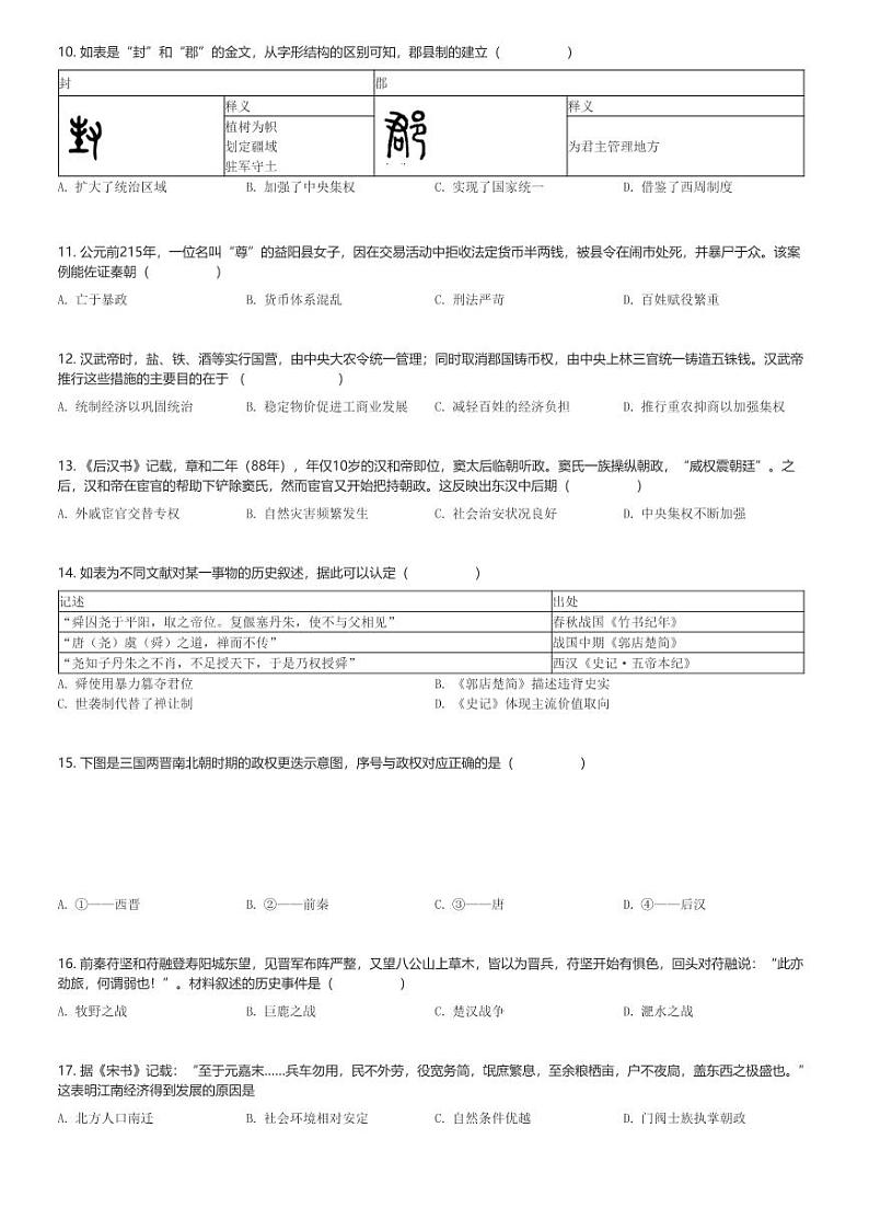 2024～2025学年10月江苏泰州海陵区江苏省泰州中学高一(上)月考历史试卷(含解析)第2页