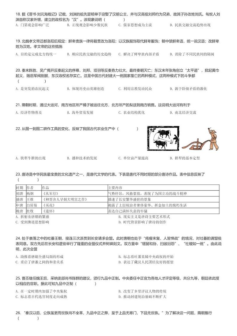 2024～2025学年10月江苏泰州海陵区江苏省泰州中学高一(上)月考历史试卷(含解析)第3页