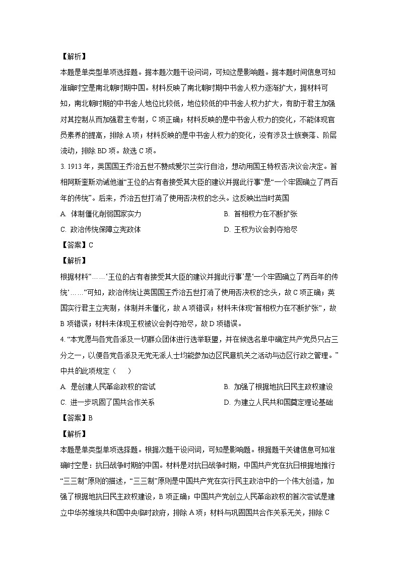 河南省三门峡市2023-2024学年高二(上)期末历史试卷(解析版)第2页