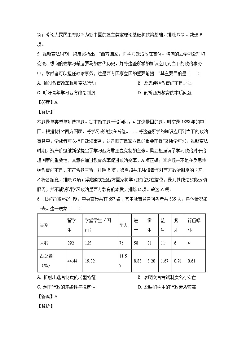 河南省三门峡市2023-2024学年高二(上)期末历史试卷(解析版)第3页