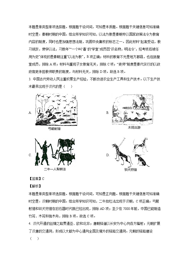 河南省南阳市六校2023-2024学年高二(上)期末历史试卷(解析版)第2页