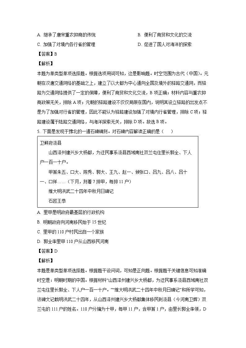 河南省南阳市六校2023-2024学年高二(上)期末历史试卷(解析版)第3页