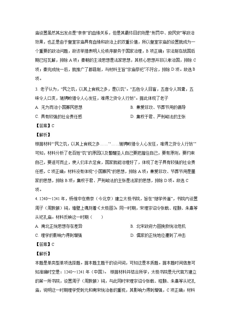河南省南阳市2023-2024学年高二(上)期末历史试卷(解析版)第2页