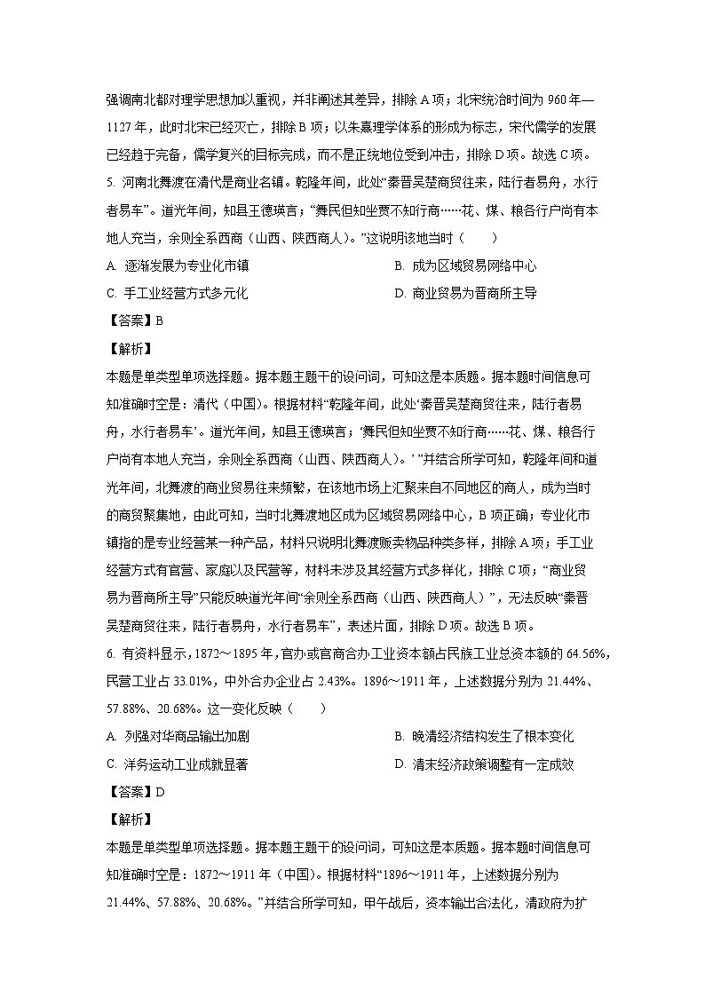 河南省南阳市2023-2024学年高二(上)期末历史试卷(解析版)第3页