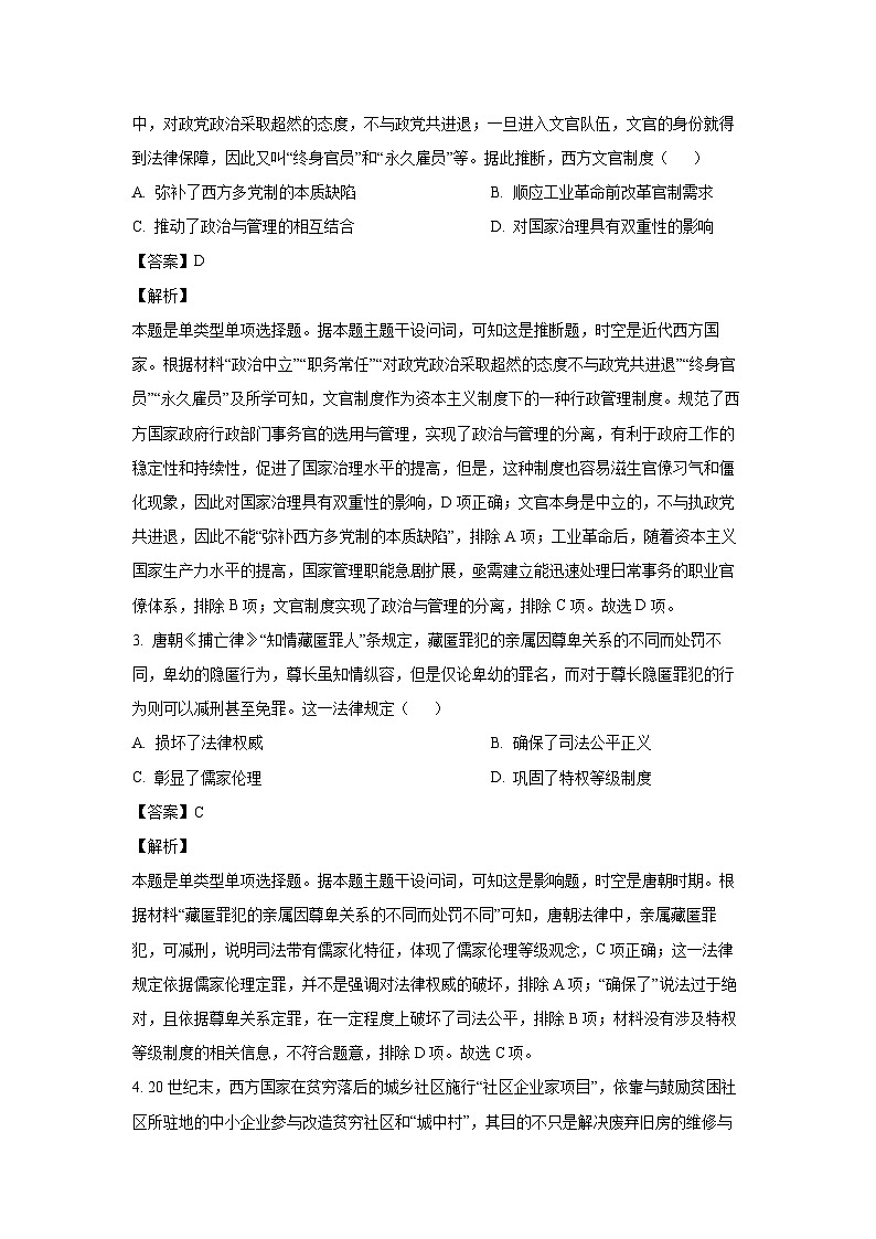 河南省开封市五校2023-2024学年高二(上)期末历史试卷(解析版)第2页