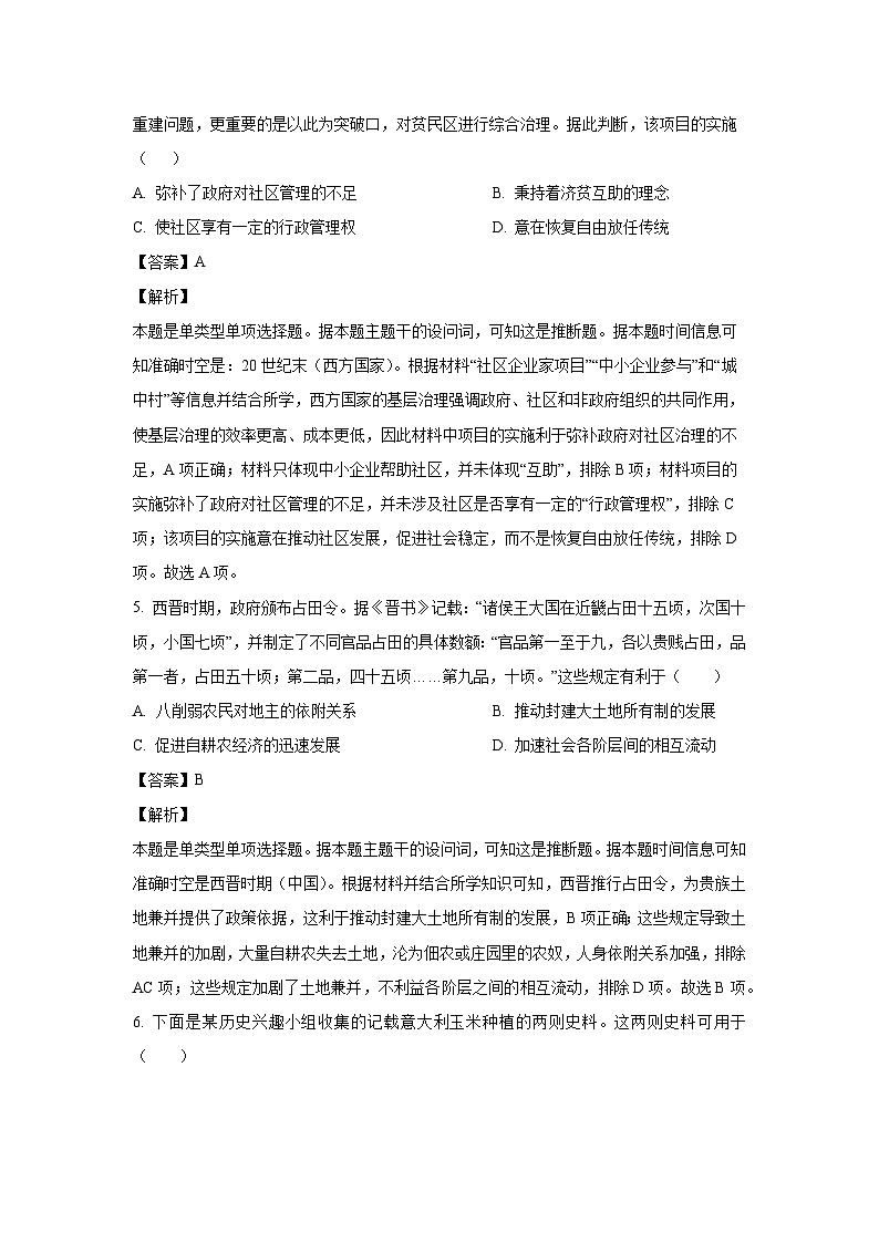 河南省开封市五校2023-2024学年高二(上)期末历史试卷(解析版)第3页