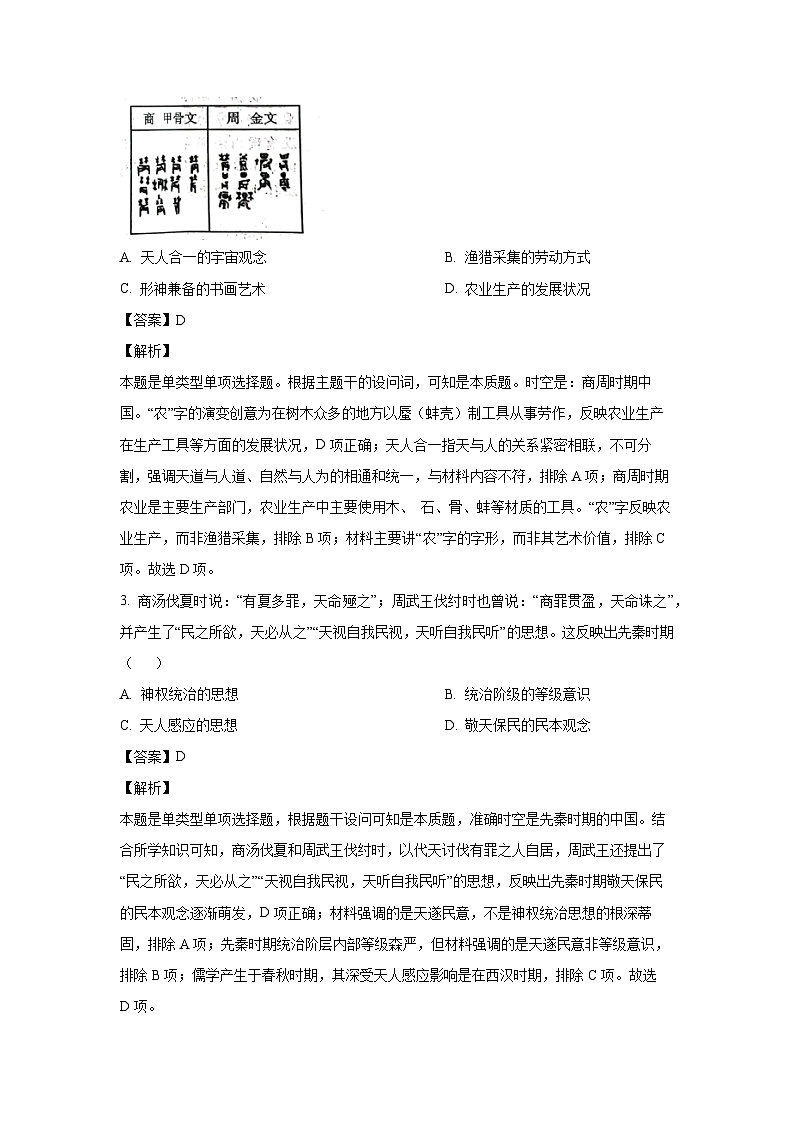 河南省开封市等两地2023-2024学年高二(上)期末调研历史试卷(解析版)第2页