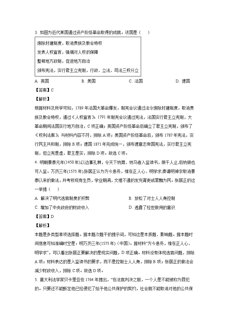 河南省济源市2023--2024学年高二(上)期末历史试卷(解析版)第2页
