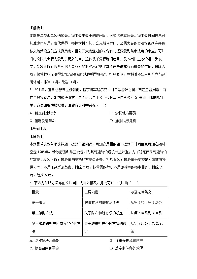 河南省安阳市2023—2024学年高二(上)期末历史试卷(解析版)第2页