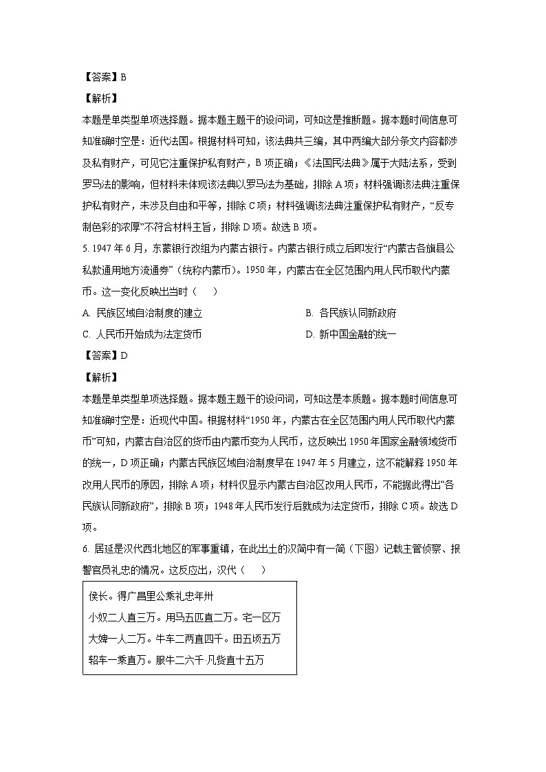 河南省安阳市2023—2024学年高二(上)期末历史试卷(解析版)第3页